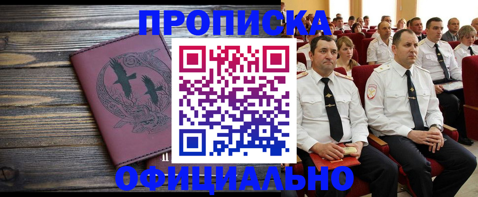 прописка иностранных граждан в Десногорске