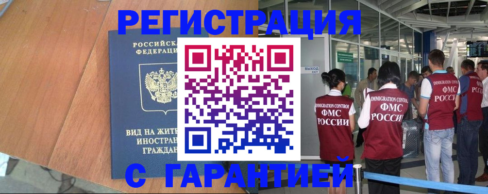 временная регистрация надежно в Десногорске