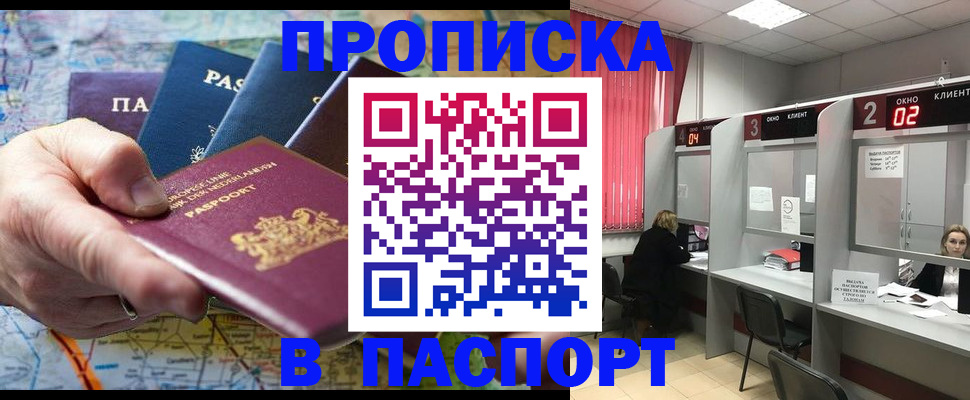 прописка гарантия в Десногорске