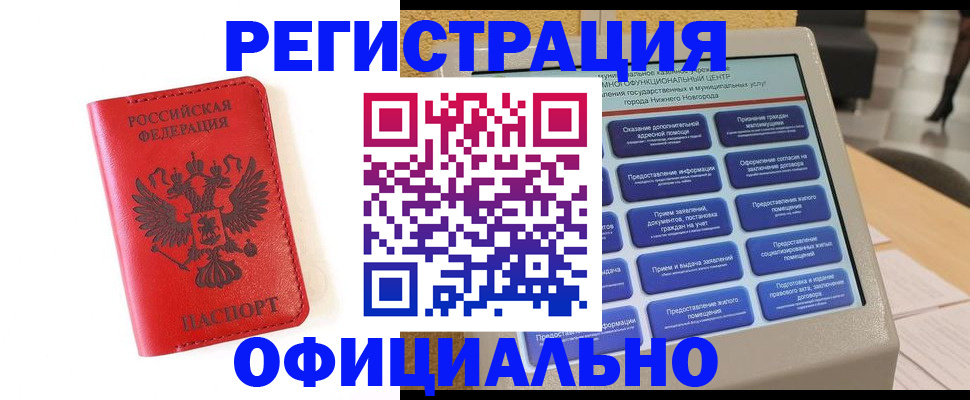 прописка законно в Десногорске