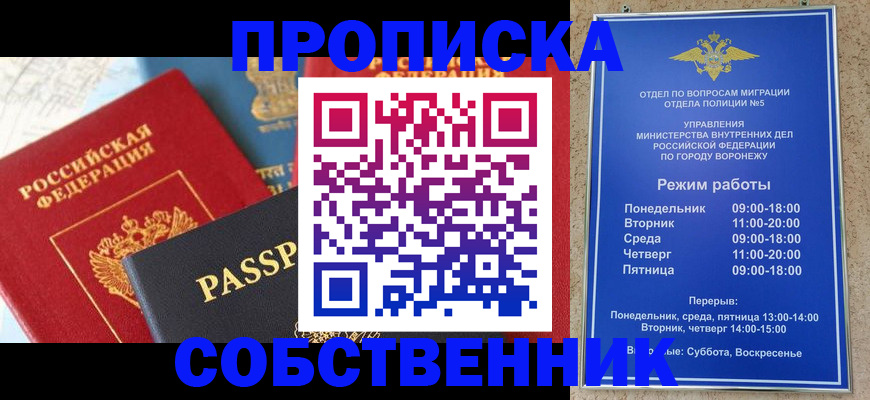 прописка гарантия в Десногорске