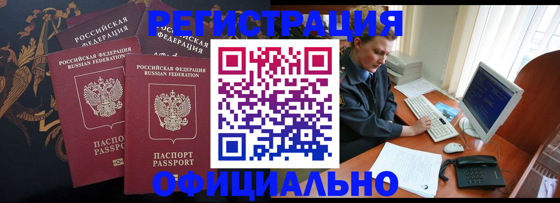 временная регистрация в квартире в Десногорске