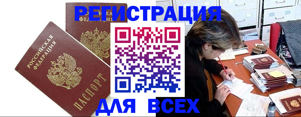 временная регистрация купить в Десногорске